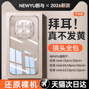 2026新款德国拜耳】newyu适用红米note15手机壳note15pro防摔透明套redmiNote15pro+保护全包14/13超薄软外壳