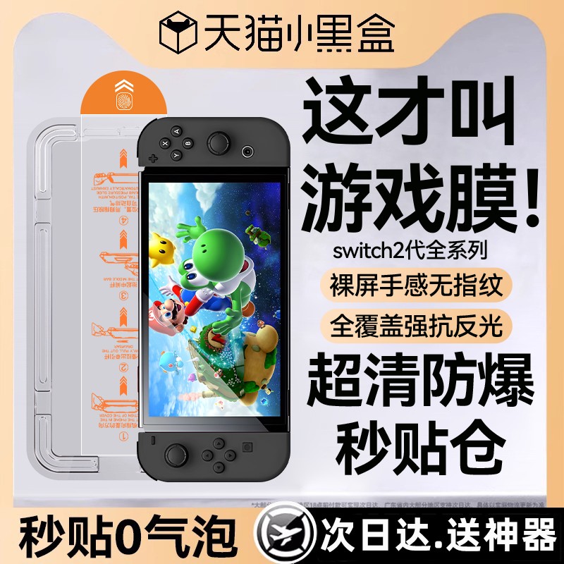 适用任天堂switch2代AR钢化膜