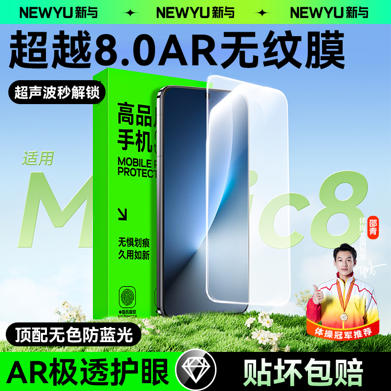 8.0无色AR丨Newyu适用荣耀magic8
