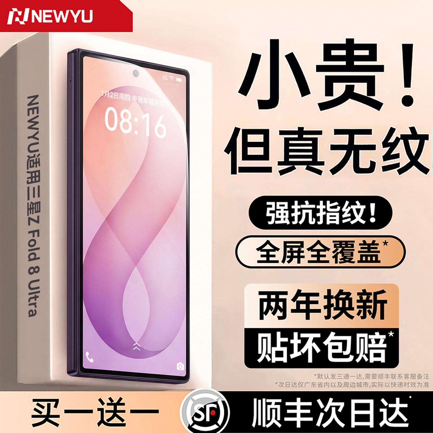 [强抗指纹]Newyu适用三星手机膜图片