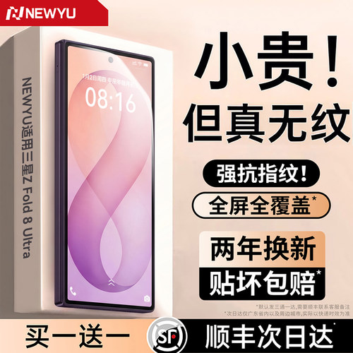 [强抗指纹]Newyu适用三星手机膜