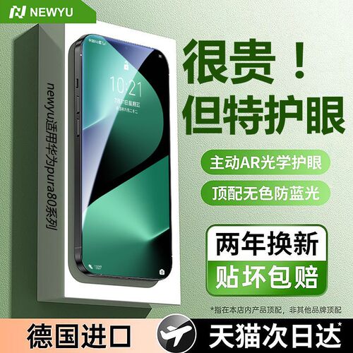 适用华为pura/mate系列AR护眼膜