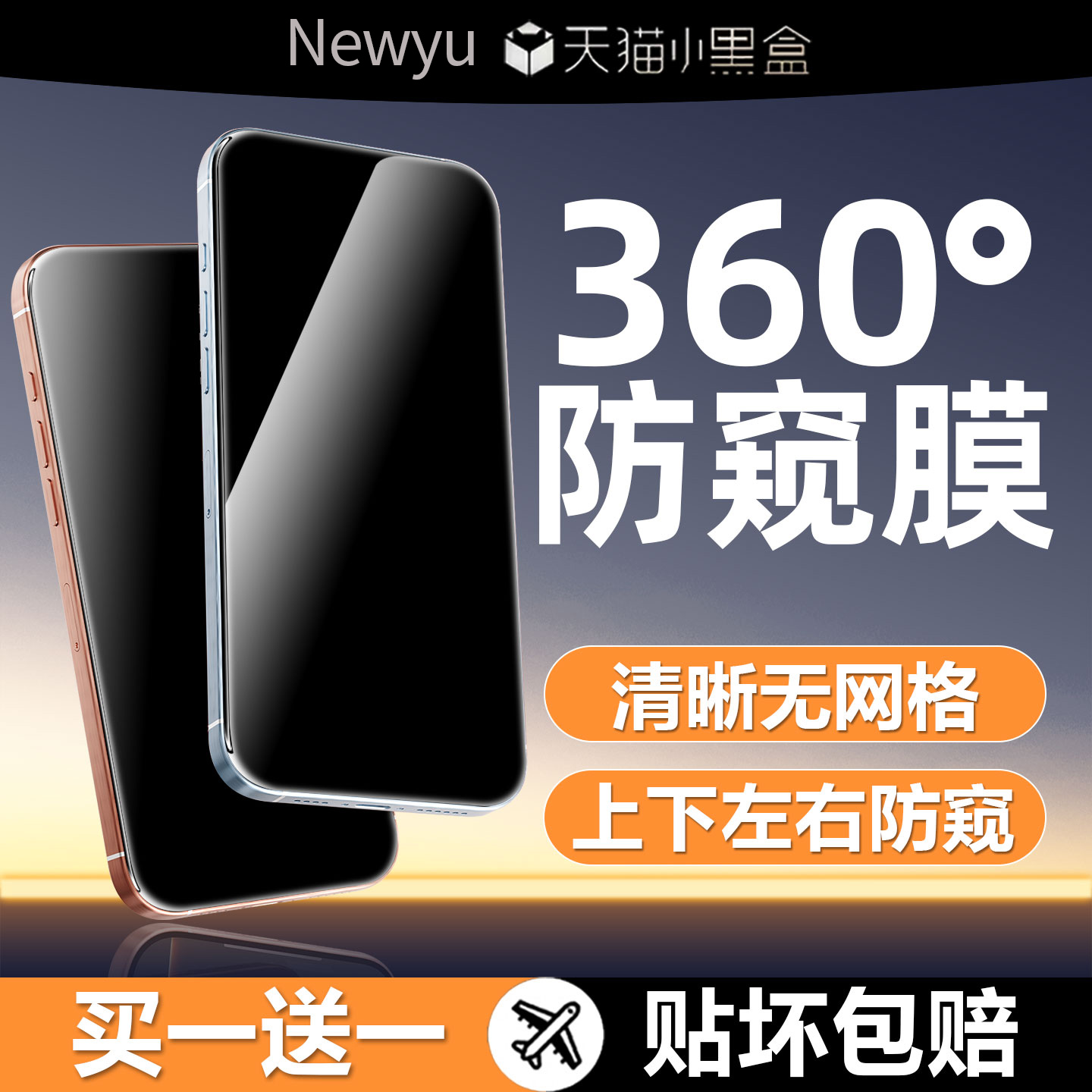 苹果360度上下左右防窥钢化膜