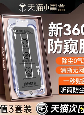 Newyu适用苹果17promax钢化膜iPhone17/16Pro防窥膜15/14/13防窥手机17Air新款Plus无尘仓16/12全屏11pm保护x