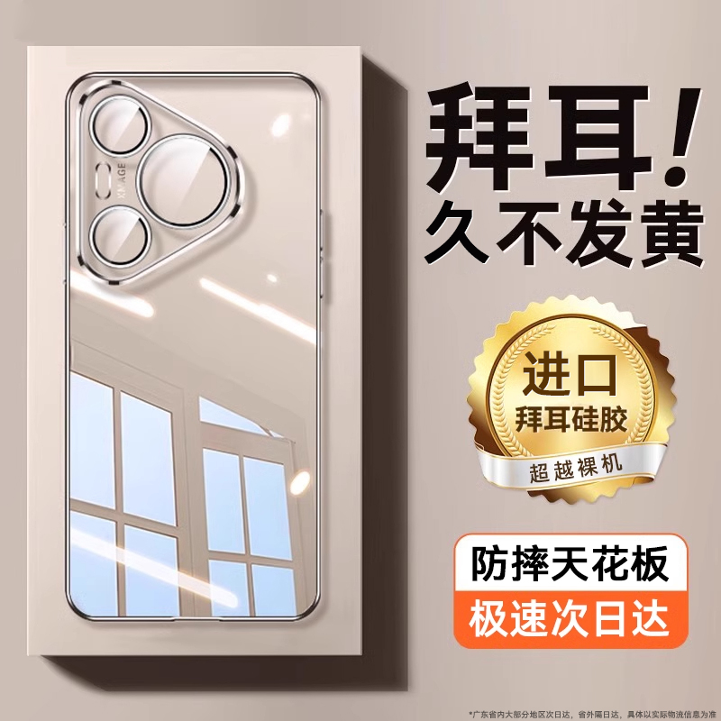 适用华为全系列透明手机壳新款