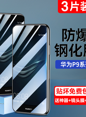 适用华为p9钢化膜全屏覆盖抗蓝光华为p9plus手机膜p10贴膜全包无白边10plus高清刚化玻璃屏保护膜防指纹防摔