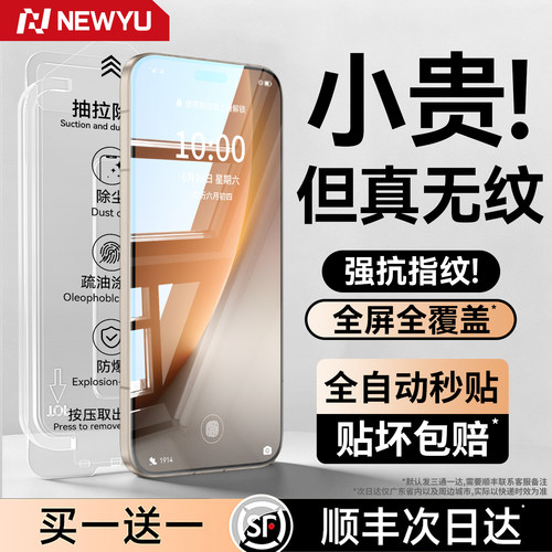 全自动秒贴]Newyu适用荣耀高端膜