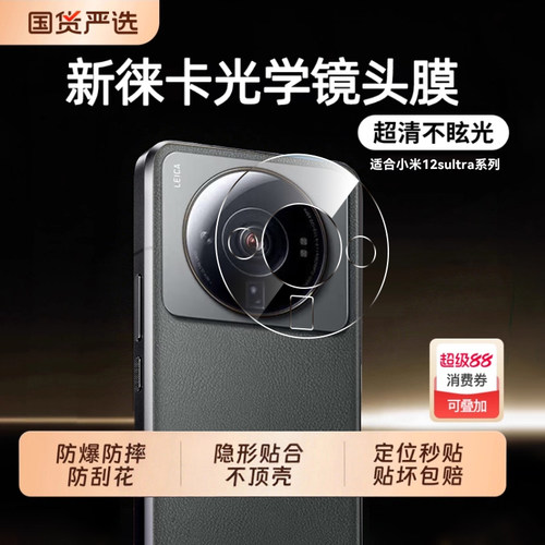 适用小米12系列新款防摔刮痕镜头