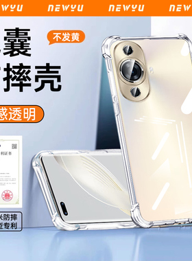 适用华为nova11pro手机壳透明新款Nova11se高级感保护套12pro气囊防摔10pro全包边9se夏天散热12ultra软外壳