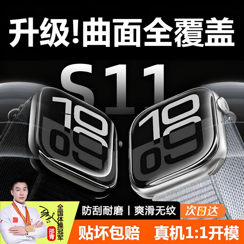 newyu适用iWatch系列保护膜