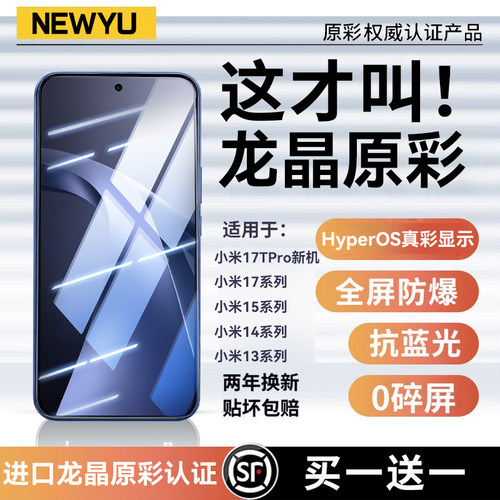 【龙晶原彩膜】适用小米全系列