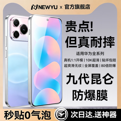 newyu适用华为全系列全屏钢化膜