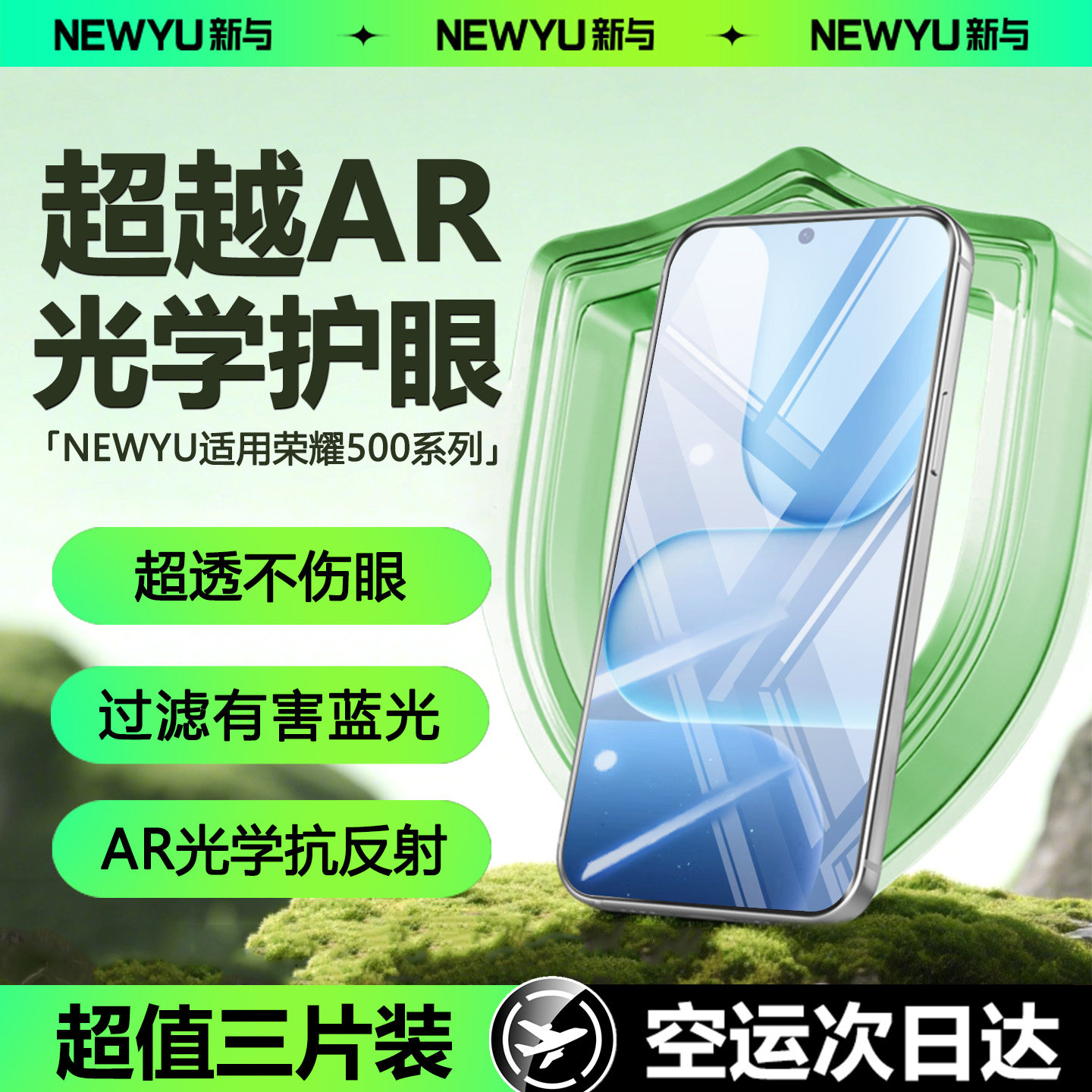 Newuy适用荣耀500系列超越AR护眼图片