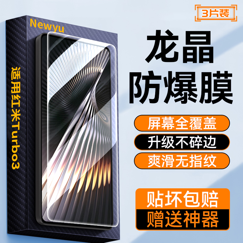 适用红米turbo3钢化膜红米note13手机膜红米k70全屏覆盖k60至尊版磨砂12pro指纹50电竞40游戏11T护眼+水凝se-封面