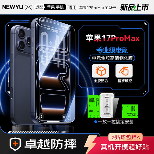 2026新款保护膜电竞膜