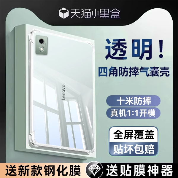 适用联想平板padpro透明气囊壳