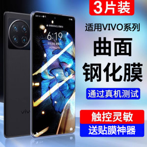 适用vivoxnote钢化膜xnote全屏覆盖手机膜x note水凝高清指纹曲面防摔vivo蓝光护眼曲屏防爆vivox防窥保护贴