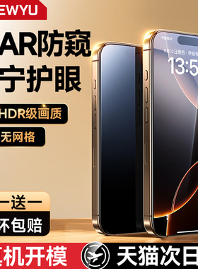 【7.0AR防窥康宁护眼】Newyu适用iPhone17ProMax钢化膜苹果17Air手机膜16Pro保护15贴膜14防摔Plus全屏13por