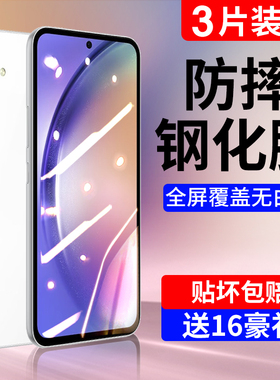 Newyu适用三星GalaxyA54钢化膜a53手机膜51高清50s玻璃40s护眼A2s贴合60防摔爆70s全屏覆盖71防80指A90纹a54