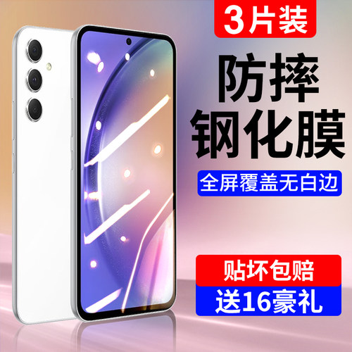 适用三星GalaxyA54钢化膜防摔爆