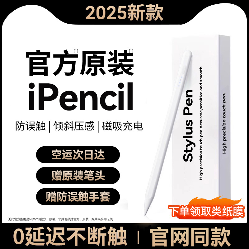 适用ipadpro11寸平板绘画手写笔