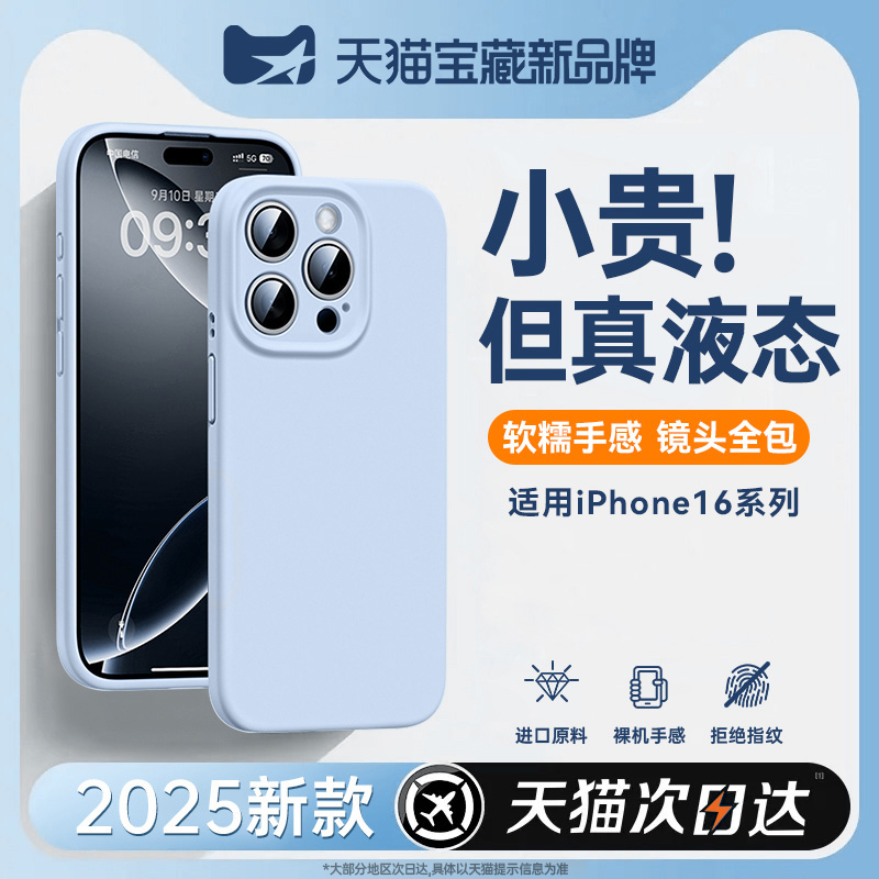 适用苹果16系列液态硅胶防摔壳