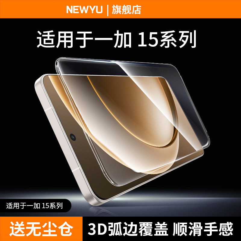 【3D热弯无尘仓】适用于一加系列