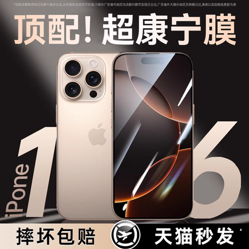 适用苹果16系列超清手机膜