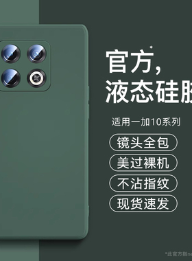 适用一加10pro手机壳新款OnePlus10Pro保护套液态硅胶超薄防摔镜头全包高级纯色散热简约软外壳男ins风创意女
