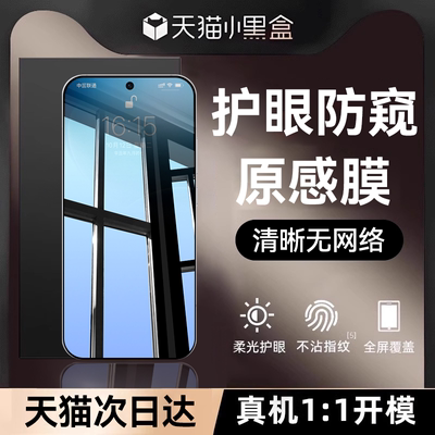 适用opporeno16全系列防窥钢化膜