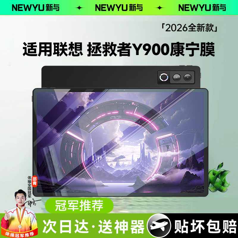 【五代康宁玻璃】适用联想拯救者Y900钢化膜Lenovoy700平板膜13寸保护2026平板电脑y700新款全屏覆盖pad11寸