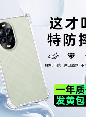 适用华为nova13pro手机壳Nova14新款nova13透明保护套nova12pro防摔硅胶12ultra气囊超薄11/10/9/8镜头全包se