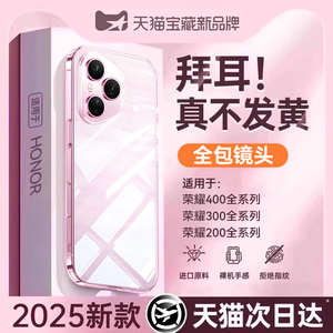 德国拜耳]NEWYU适用荣耀400手机壳新款华为400pro透明全包保护套honor系列荣耀300ultra防摔高级感女200超薄