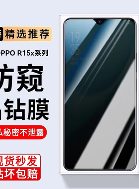 适用OPPOR15防窥膜11plus玻璃手机11x防指纹高清膜R15梦境版17全屏覆盖高清抗r17蓝光护眼膜opopr15x屏幕贴膜