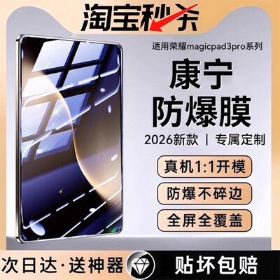 【康宁玻璃】适用荣耀平板钢化膜