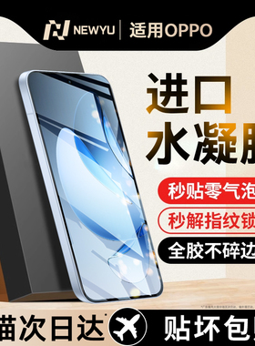 适用opporeno13水凝膜Reno13pro手机膜新款超清reno12钢化膜全屏覆盖11pro曲屏全包保护防窥护眼蓝光秒贴软膜