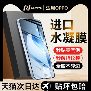 适用opporeno13水凝膜Reno13pro手机膜新款超清reno12钢化膜全屏覆盖11pro曲屏全包保护防窥护眼蓝光秒贴软膜