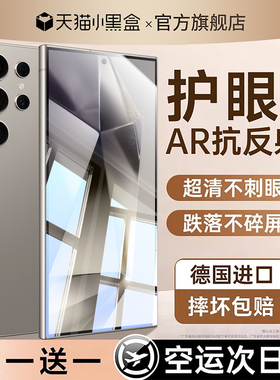 【AR抗反射护眼膜】适用三星S24ultra钢化膜s25手机膜新款GalaxyS23防窥膜s21Fe水凝s25Edge无尘仓防指纹s22+