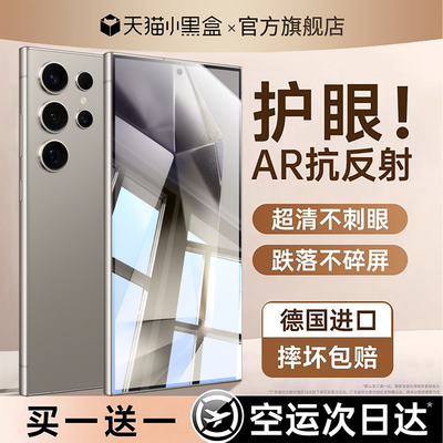 [次日达]适用三星手机钢化膜护眼