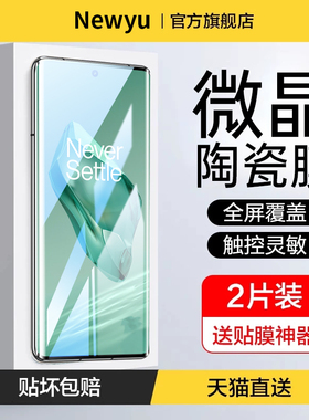 适用一加12钢化膜一加12手机膜新款全胶微晶陶瓷ace3水凝1+12保护10软膜曲面oppo一加十二防摔爆ace2pro贴膜