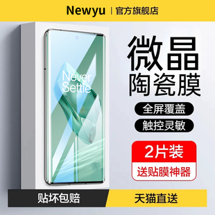 适用一加12钢化膜一加12手机膜新款 12保护10软膜曲面oppo一加十二防摔爆ace2pro贴膜 全胶微晶陶瓷ace3水凝1