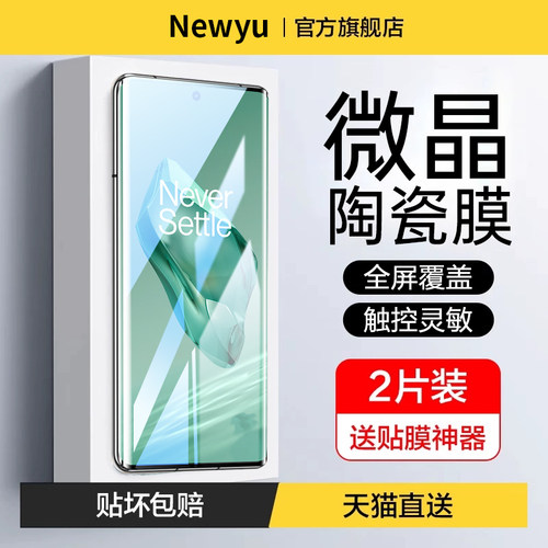 适用一加12新款手机膜防摔