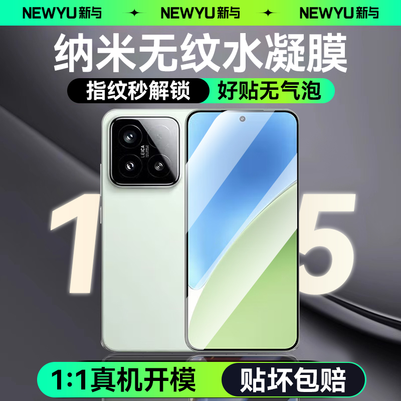 适用小米15水凝膜系列