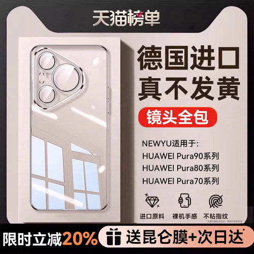 限时补贴】newyu适用p系列手机壳