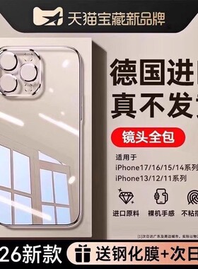 【德国拜耳】适用苹果16手机壳透明iPhone17ProMax新款iPhone15保护14Pro软外壳13PM套14Plus全包12防摔1硅胶
