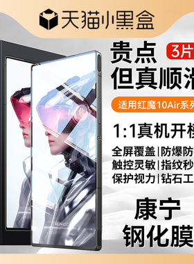Newyu适用红魔10air钢化膜10Pro手机膜全屏9SPro+覆盖新款康宁redmagic防爆保护air高清贴膜努比亚10P抗蓝光