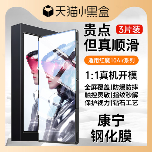 适用红魔10air钢化膜高清贴膜