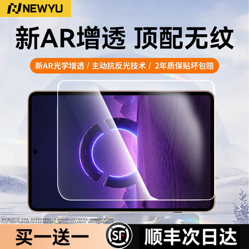 【康宁电竞无纹膜】适用联想平板