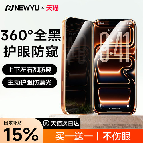 【360度全黑防窥膜】适用于苹果