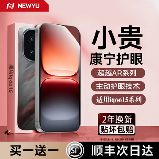 【超越康宁护眼】NEWYU适用iqoo15钢化膜iQOO15ultra手机膜13护眼膜12新款国补12Pro水凝11高清水凝11s防窥保